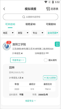报准志愿安卓官方版截图3