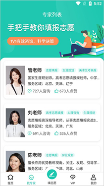 报准志愿安卓官方版截图4