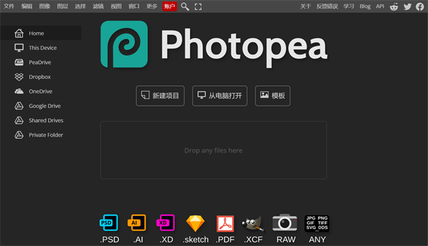 Photopea截图1