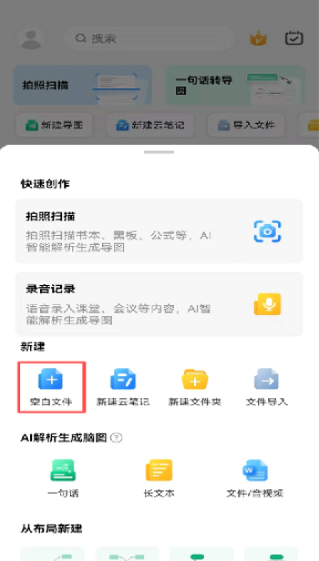 万兴脑图(2)