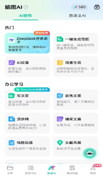 万兴脑图(6)