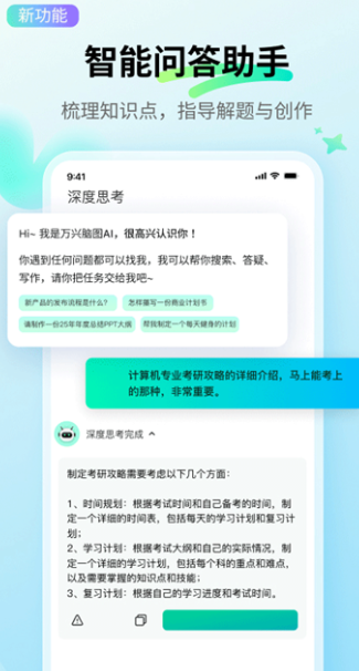 万兴脑图(7)