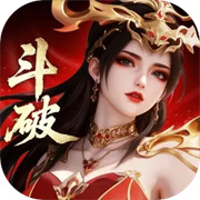 斗破苍穹