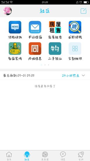 洪雅论坛安卓版图2