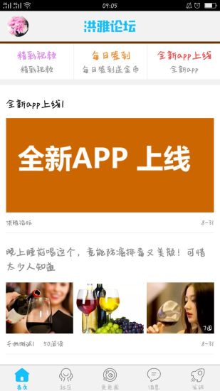 洪雅论坛安卓版图1