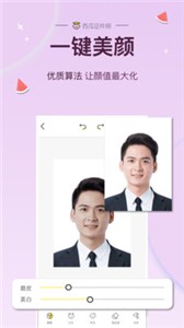 西瓜证件照软件(1)