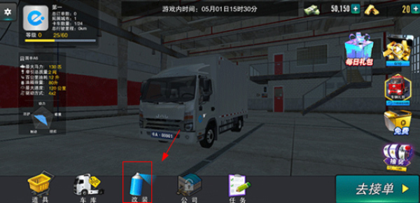 卡车之星