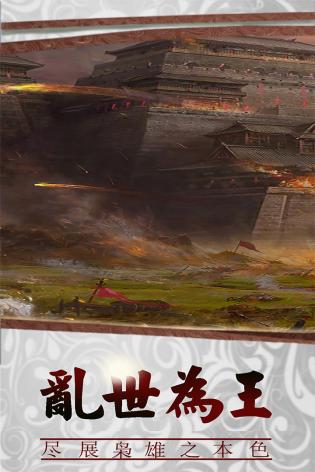 三国传说手机正版图2