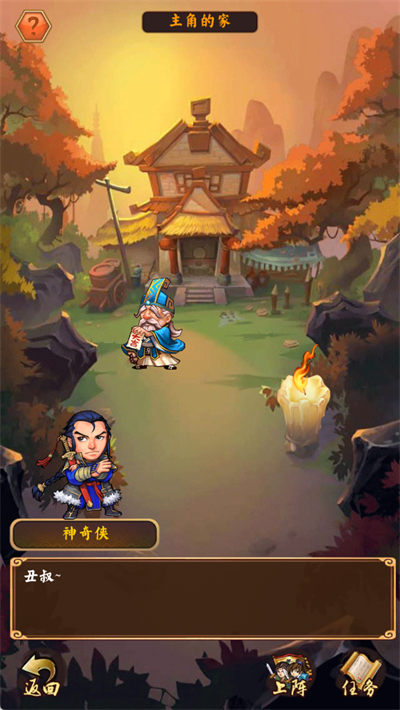 仙悦群侠传(4)