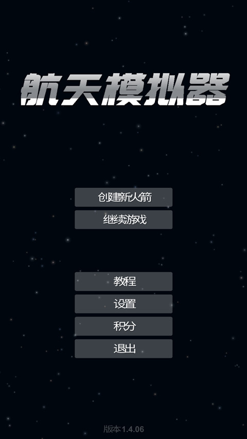 航天模拟器逃逸塔版(1)