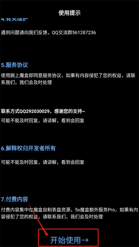 腕上魔盒