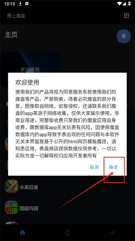 腕上魔盒