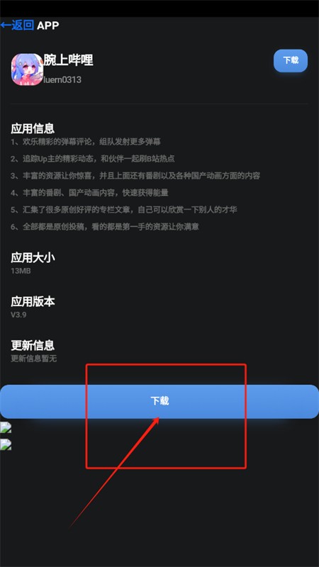 腕上魔盒
