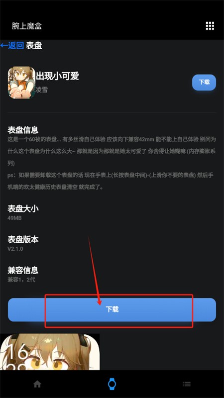 腕上魔盒