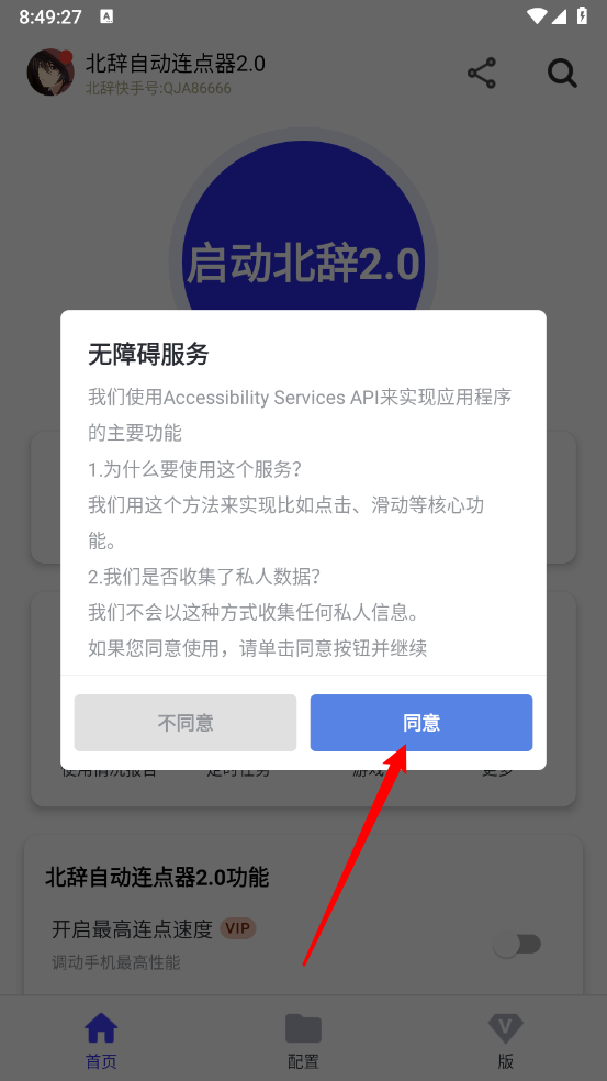 北辞连点器(3)