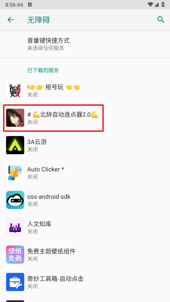 北辞连点器(4)