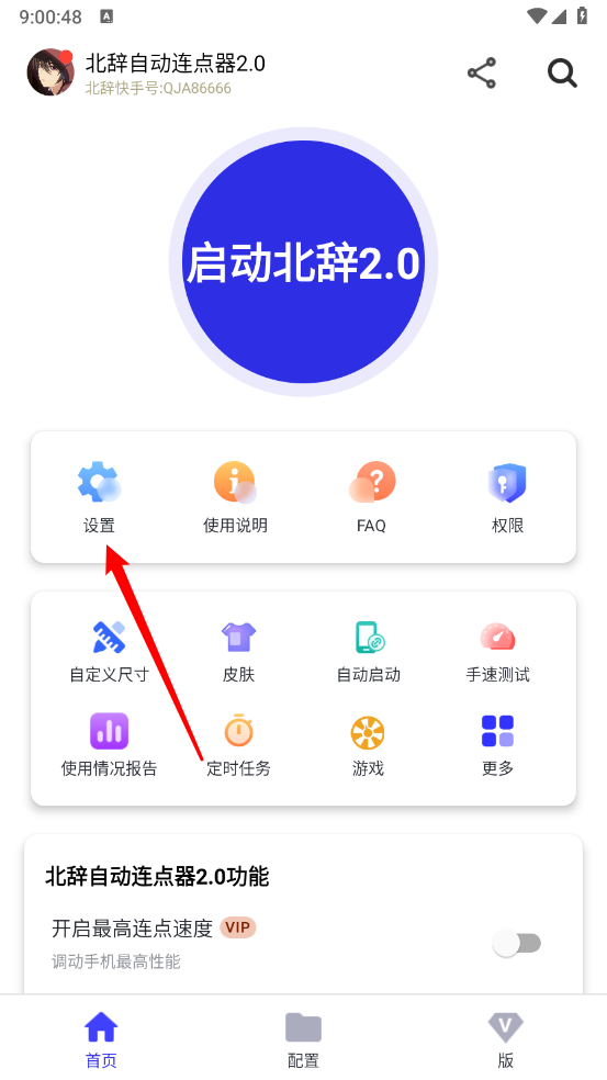 北辞连点器(6)