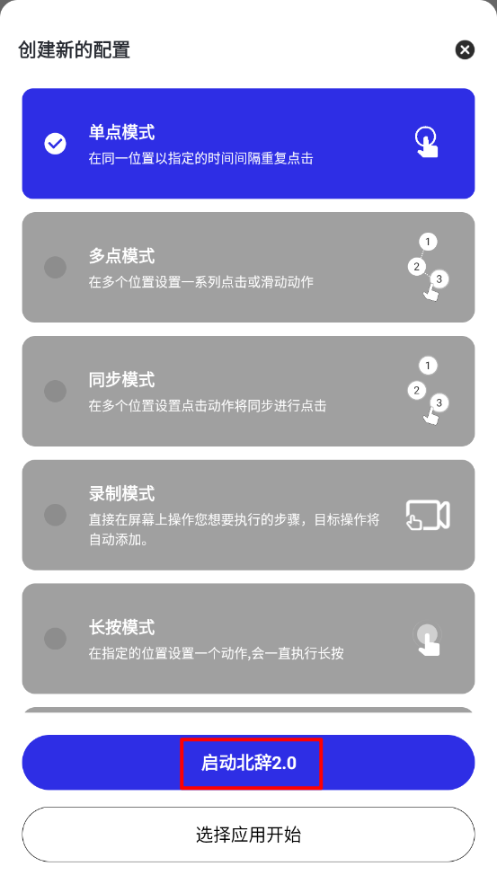 北辞连点器(8)