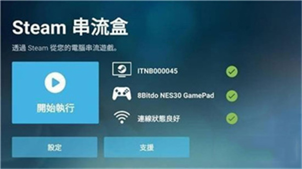 SteamLinkTV版