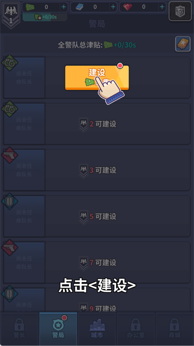 警局模拟器图3