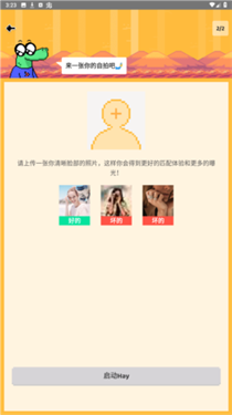 haymeet小鳄鱼最新版图3