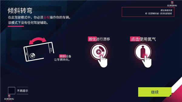 狂野飙车9安卓手机版图2