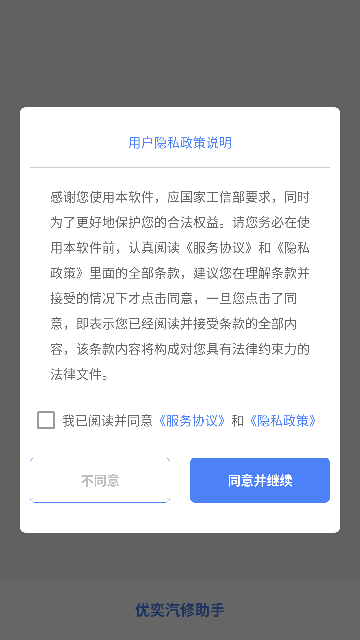 优奕汽修助手