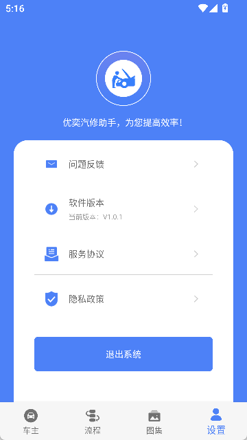 优奕汽修助手