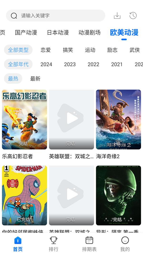 动漫国