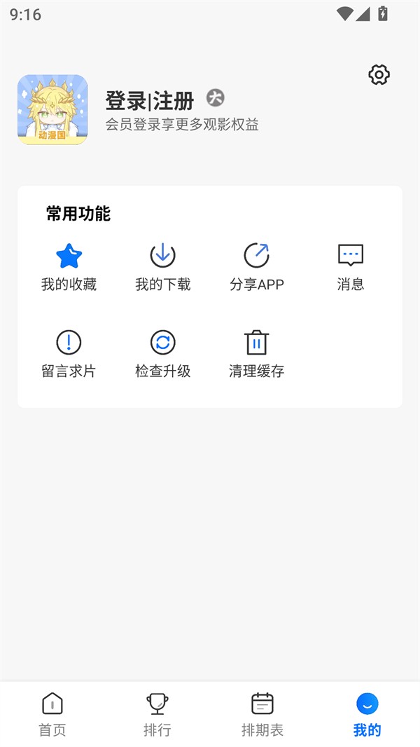 动漫国
