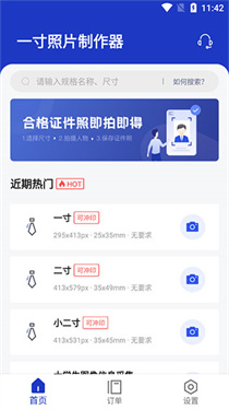 一寸照片制作器(1)
