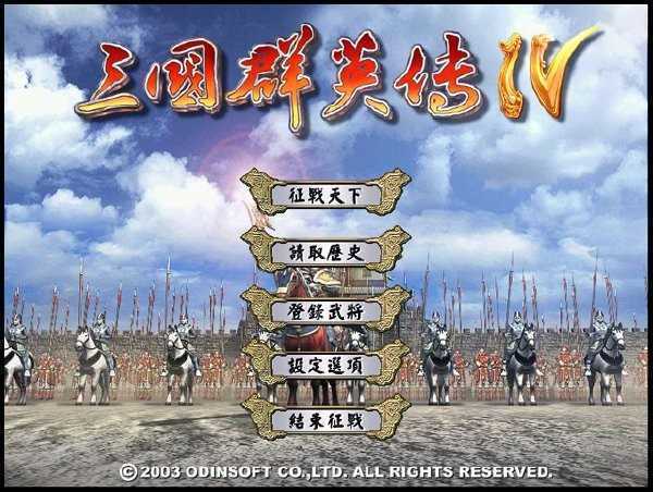 三国群英传4手游免费版图1