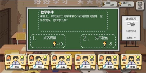 乡村老师游戏截图2