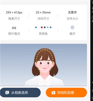 一寸证件照制作软件