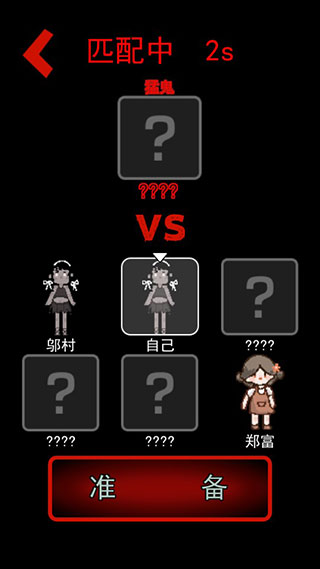 猛鬼宿舍安卓正式版截图3
