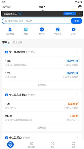 车来了实时公交