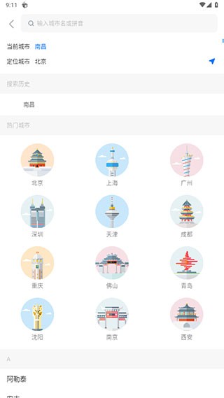车来了实时公交