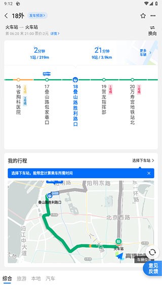 车来了实时公交