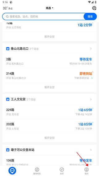 车来了实时公交