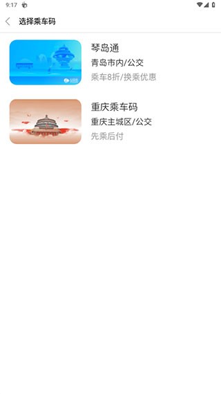车来了实时公交