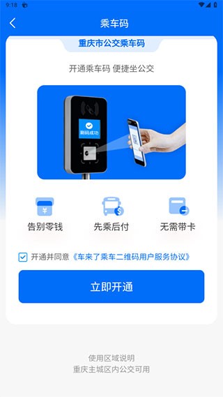 车来了实时公交