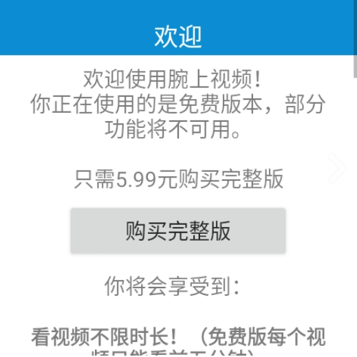 腕上视频