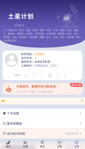 土星计划