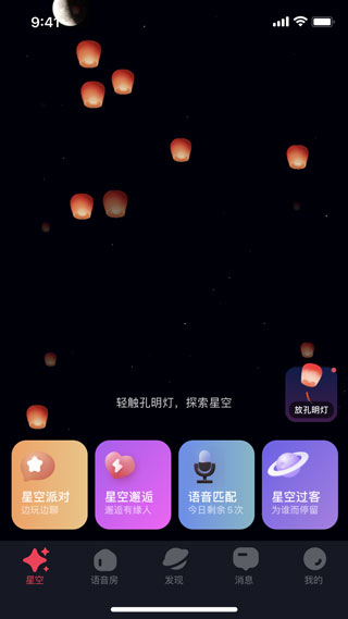 星空之遇(2)