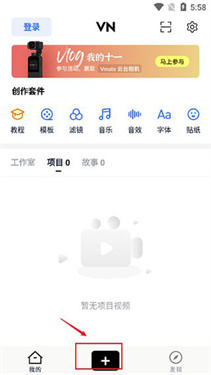 VN视频剪辑手机版