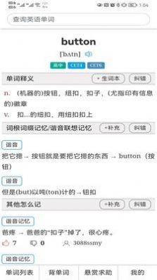 怎么记单词官方正版图1