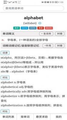 怎么记单词官方正版图3