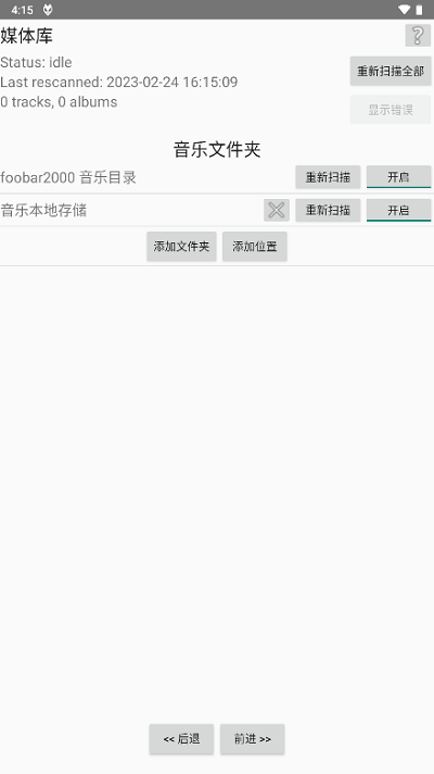 foobar安卓汉化版