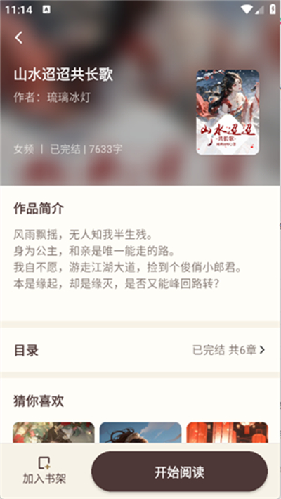 风云故事会