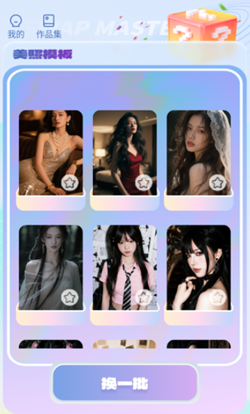 美萌相机
